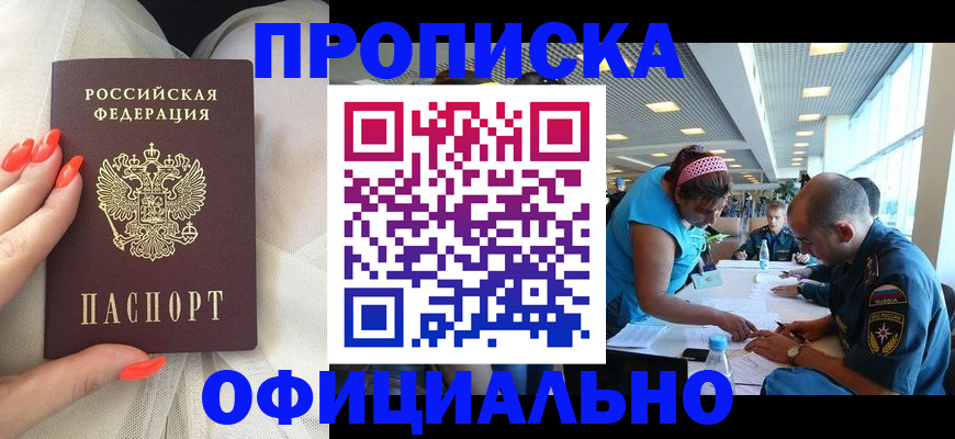 временная регистрация в Змеиногорске