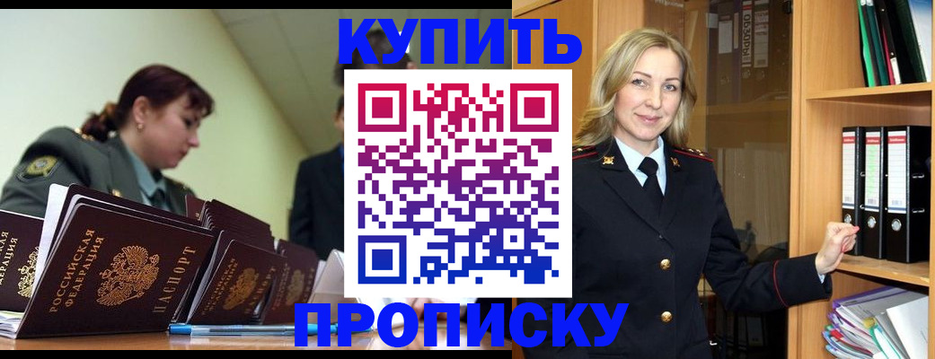 прописка для кредита в Змеиногорске