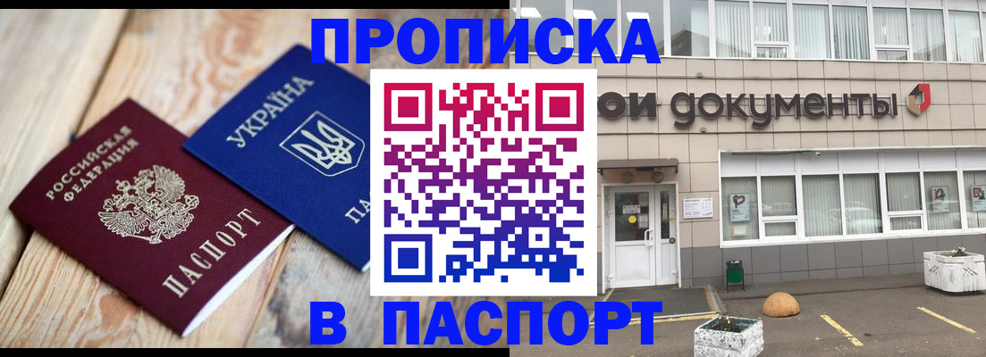 временная регистрация собственник в Змеиногорске